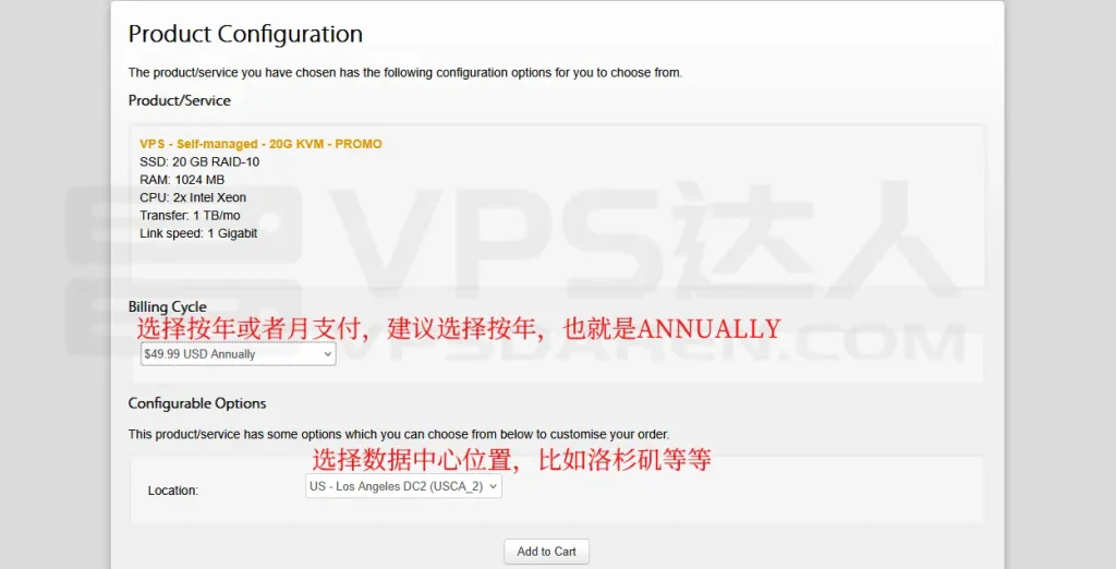 确认搬瓦工方案并选择结算周期