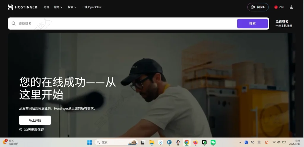 Hostinger 主页