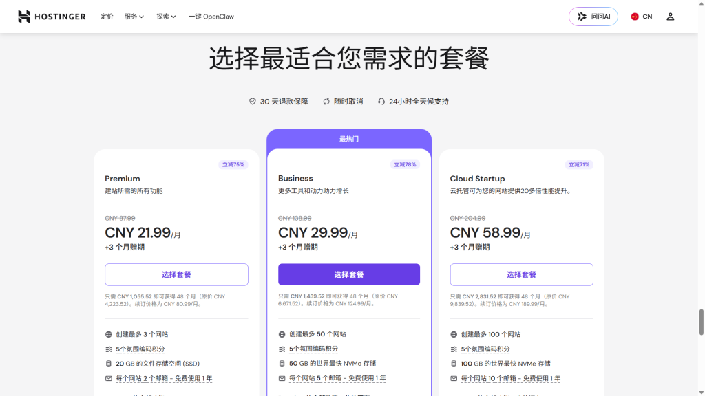 Hostinger 选择方案